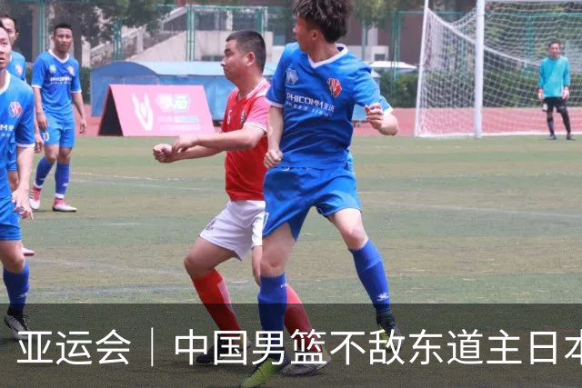 亚运会｜中国男篮不敌东道主日本队，无缘亚运会男篮决赛